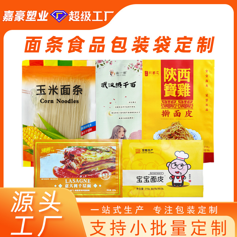定制面条包装塑料食品包装彩印定制三边封八边封密封袋铝箔包装袋