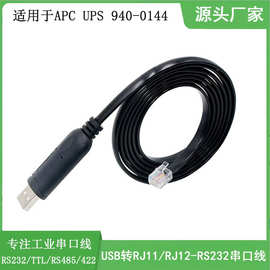 USB转RJ12 6P6C RS232 FTDI串口线 APC PDU电缆 APC UPS 940-0144