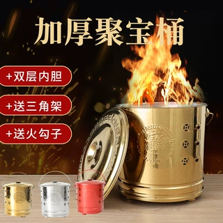 不锈钢聚宝桶加厚款家用烧纸金桶室内化金桶元宝焚化炉烧宝桶全套