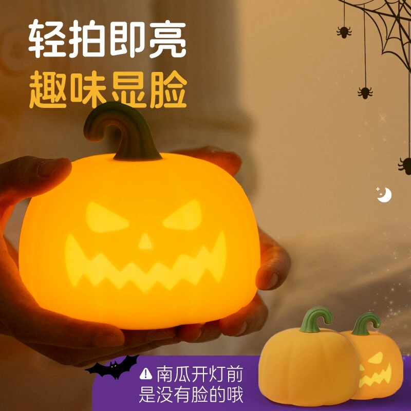 新しいカボチャのシリコンは小夜灯のベッドの頭をたたいて寝ます。|undefined