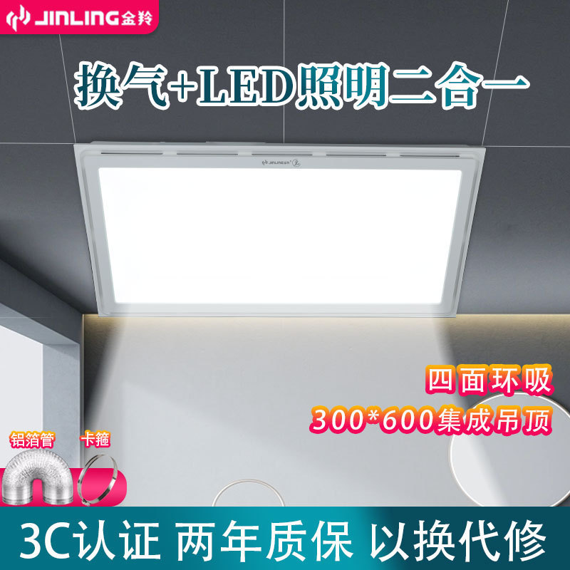Jinling integrated ceiling ventilator 300*600 aluminum buckle toilet exhaust fan LED light mute strong exhaust fan