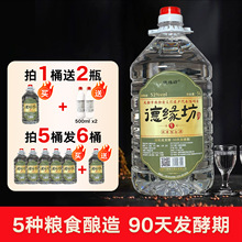 德缘坊纯粮固态白酒浓香型桶装白酒泡酒优级双轮底90天发酵52度5L
