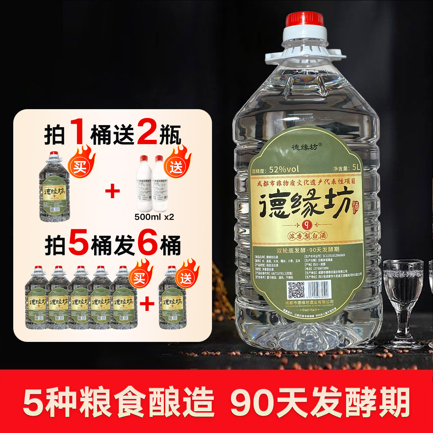 德缘坊纯粮固态白酒浓香型桶装白酒泡酒优级双轮底90天发酵52度5L