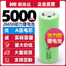 实标容量A品电芯26650动力锂电池5000mAh 实标储能强光手电筒适用