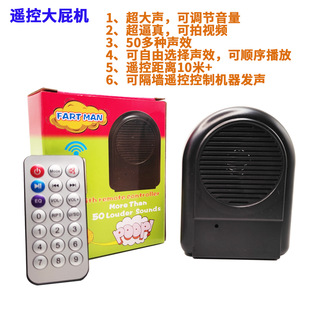 Electronic remote control fart machine novelty fart sound boring funny toys Christmas funny gift parent-child interaction