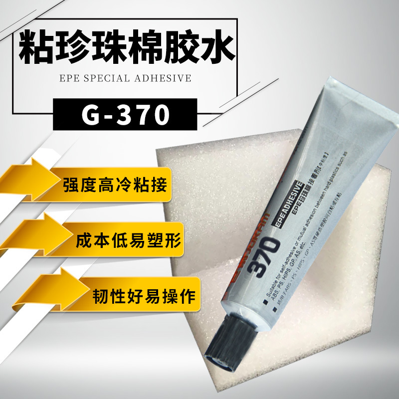 巨箭牌370珍珠棉与布料粘接透明胶水EPE粘纸环保胶水