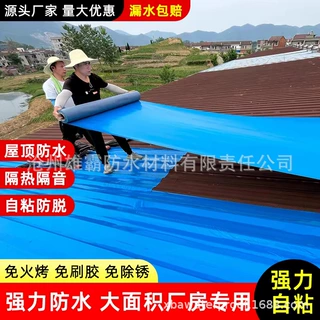 抗老化自粘防水卷材免火烤免刷胶施工简单彩钢瓦防水补漏防水胶带