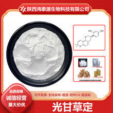 光甘草定  甘草提取物 甘草黄酮 现货 1g/袋