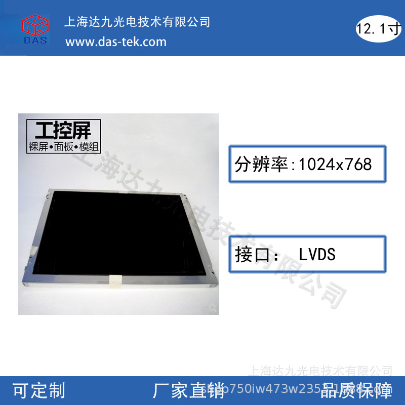 12.1寸 1024*786 lvds 接口 工业屏 搭配 DVI信号板子 一套