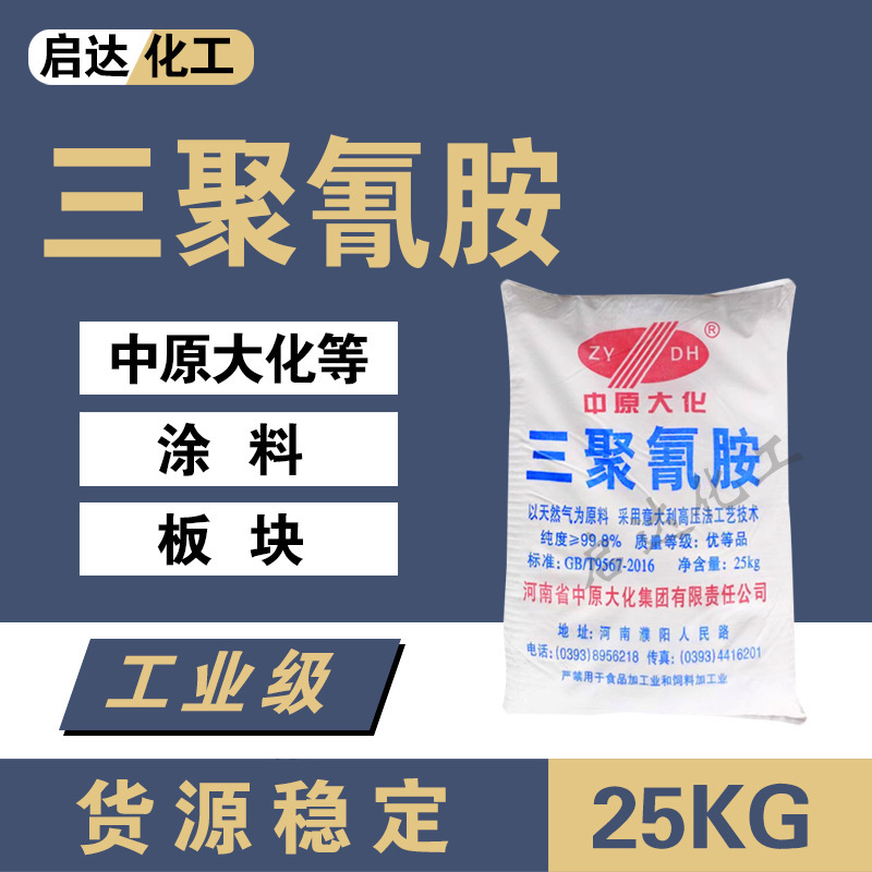 Zhongyuan Dahua Melamine Rubber Adhesive Flame Retardant Waterproof Adhesive Industrial Coating Printing and Dyeing Auxiliary