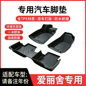 Suitable for Citroën Elysee, special TPE wear-resistant and non-slip car floor mats for the driver's side of both new and old Elysee models