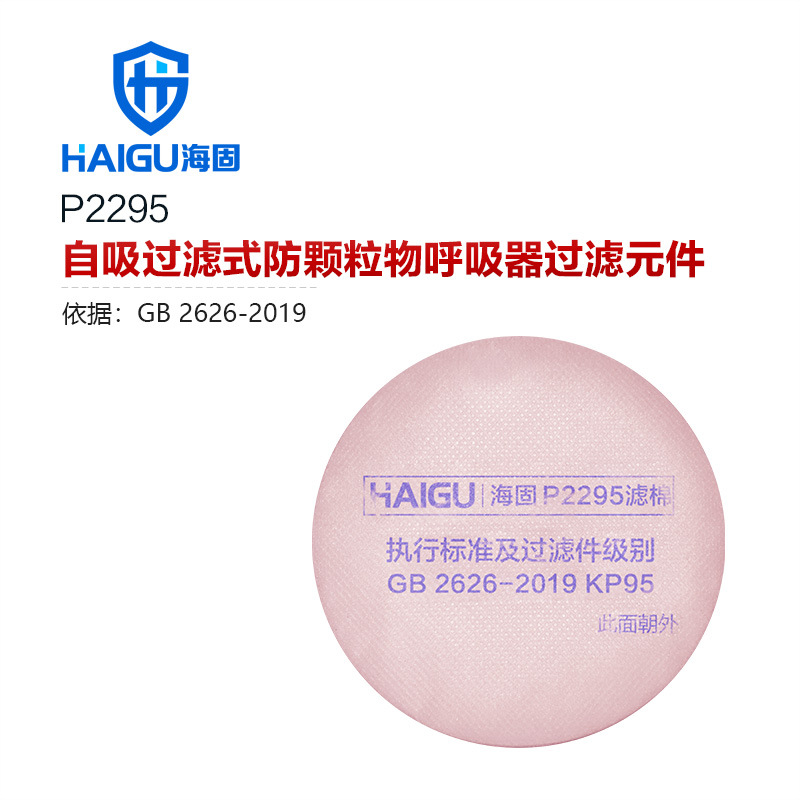 海固2系3系N类防非油性颗粒物P类防油性和非油性颗粒物滤棉集合