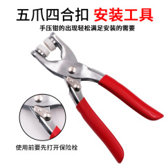 五爪ボタンの手押しはさみの現物卸売りの赤ちゃんは金属の暗いボタンの中空の9.5mmの五爪ボタンのインストールツールに登ります。