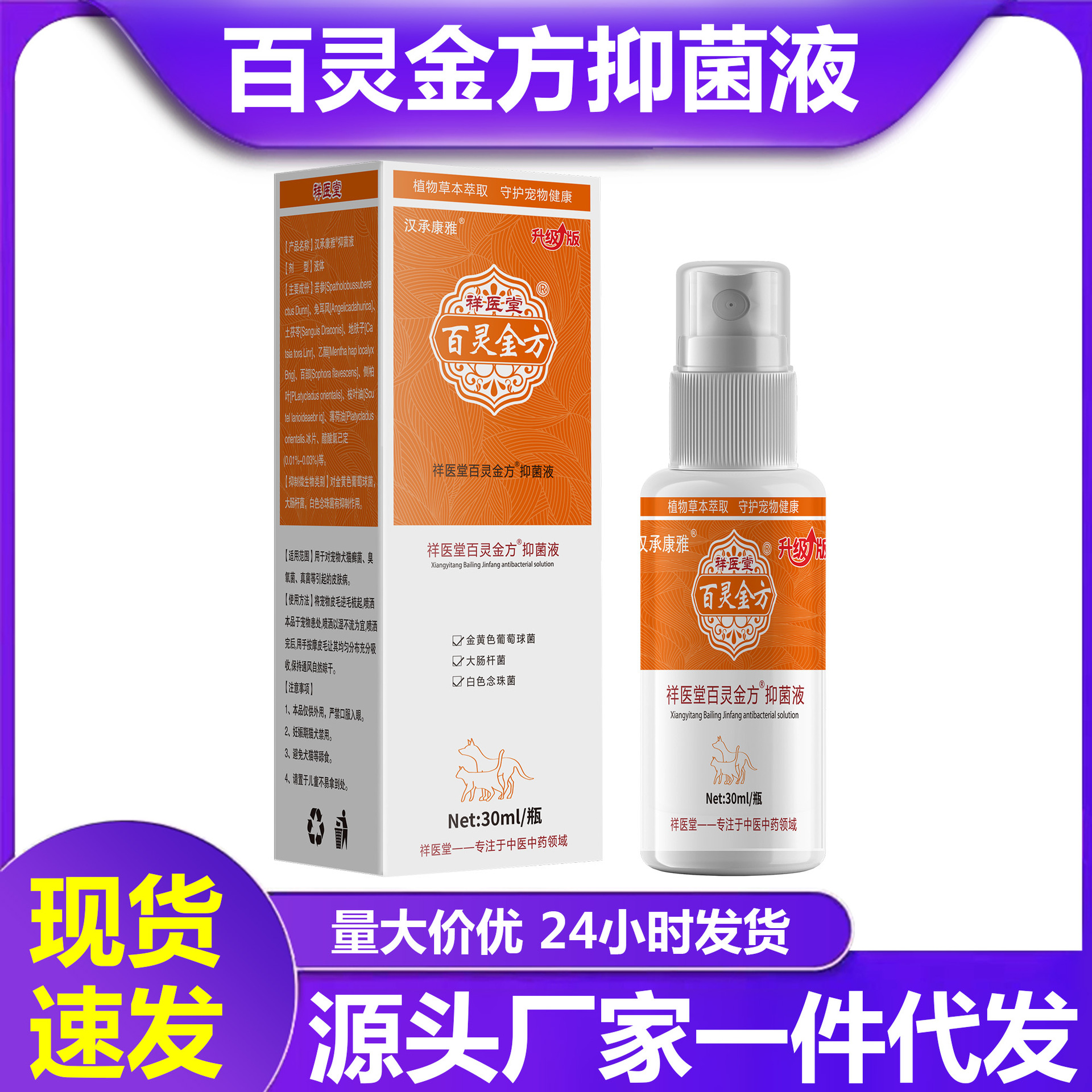 祥医堂百灵金方抑菌液宠物术后喷剂猫狗咪外伤感染伤口愈合外用