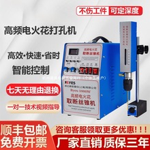 便捷式电火花打孔机高频电脉冲穿孔机放电取断丝锥螺丝钻头丝攻机