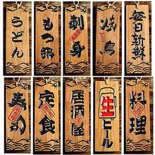 日式和风菜单实木木牌挂牌门牌居酒屋寿司料理店雕刻木质装饰招牌