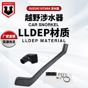 Applicable to Suzuki Vitara Suzuki Vitra Vitasoy Super Vita left wading device