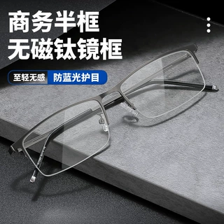 新款商务半框眼镜男式超轻复古无磁钛眼镜框高级感金属近视眼镜架