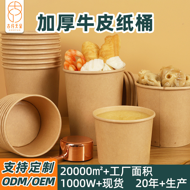 Disposable soup cup wholesale custom commercial porridge cup round with lid porridge packing box does not leak soup kraft paper bowl