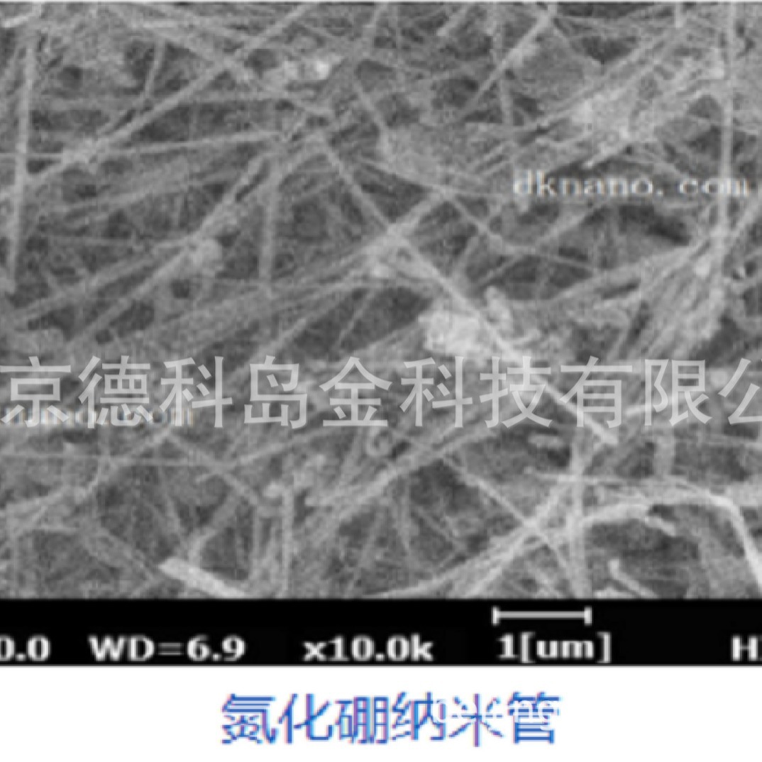 德科岛金 氮化硼纳米管  直径50nm 纯度99.9% 氮化硼晶须
