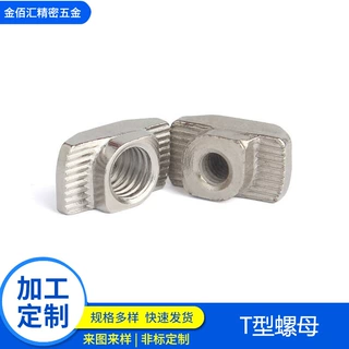 厂家直供不锈钢洗白T型螺帽锤头螺母铝型材专用船型螺母T型螺母