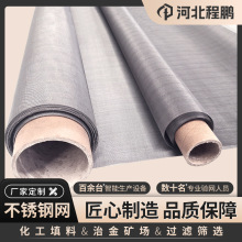 定制304不锈钢丝网筛网 工业用石油过滤网矿用金属不锈钢筛网格网