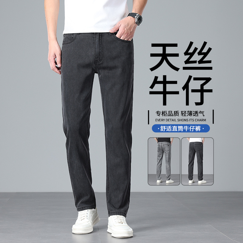 Counter Tencel Jeans Men's 2025 Spring & Fall Thin Ice Silk Men's Casual Pants No-Iron Versatile Men's Straight Pants