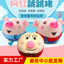 陪伴超人音乐跳跳球小丑球海草跳跳猪会说话抖音同款儿童毛绒玩具
