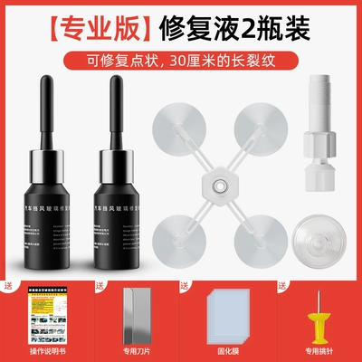 Auto glass repair liquid windshield crack repair scratch long - professional-edition-repair-suit-2-bottles-dot-shape-long-cracks-of-20cm