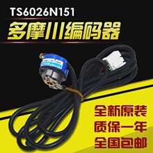 電梯多摩川編碼器TS6026N151門機編碼器配旋轉光電門電機全新