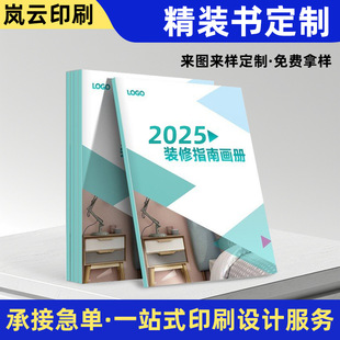 精装书免费设计书本宣传册画册教材打印各种纸制品印刷厂家-阿里巴巴