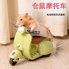 抖音网红同款仓鼠特技摩托宠物电动车旋转炫技三轮车玩具车