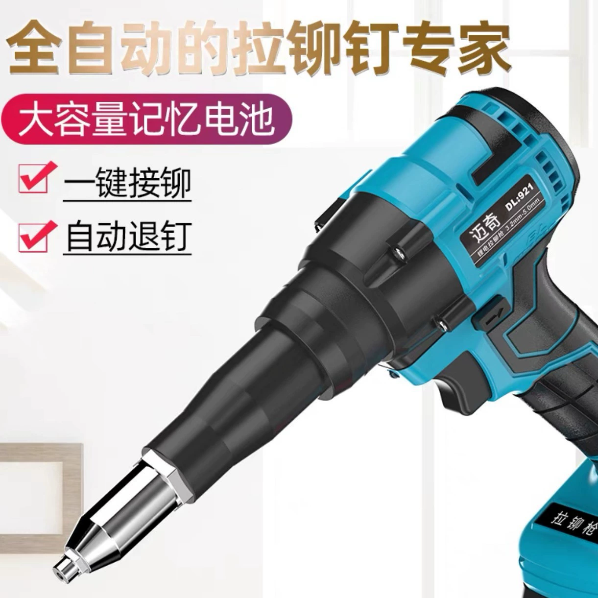 Пистолет для заклепок Maiqi, электрический заклепочный пистолет, полностью автоматический заклепочный пистолет, электрический заклепочный пистолет, головка заклепочного пистолета