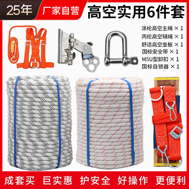 高空作业安全绳套装蜘蛛人吊绳外墙施工专用尼龙吊