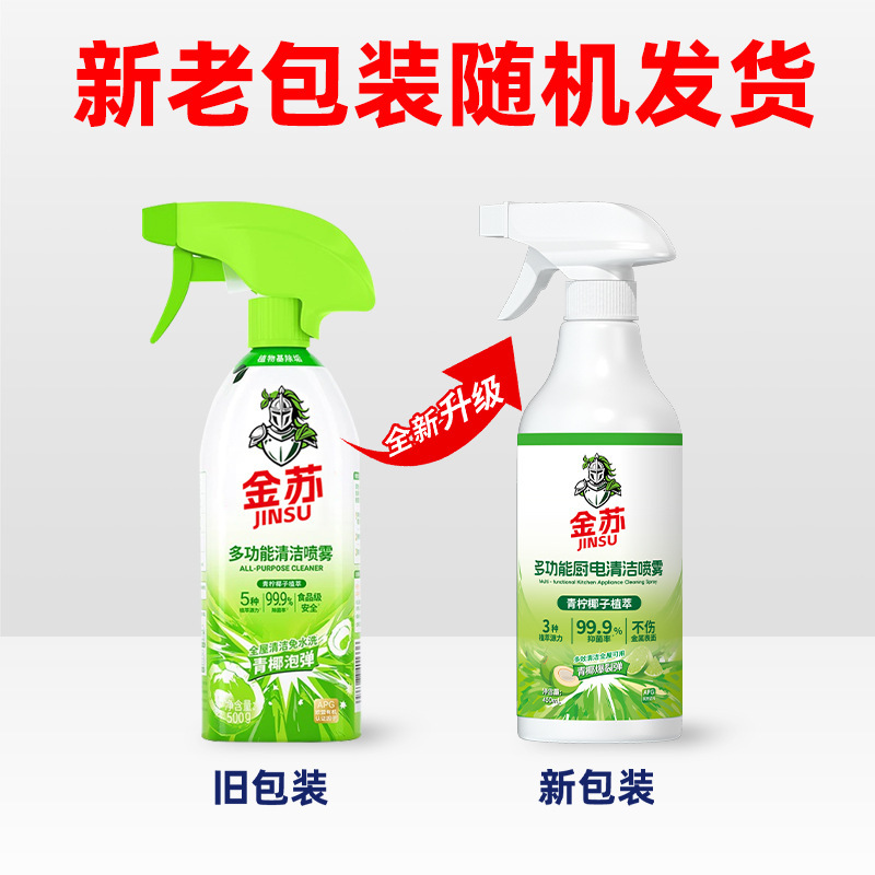 一件代发多功能厨电清洁喷雾浴室卫生间家用电器清洗剂水批发厂家|undefined