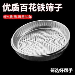 百花铁筛子面粉筛米筛圆孔筛大孔筛子晾晒多用花椒铁盘批发