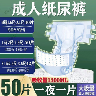 Adult Diapers Thickened and Enlarged for the Elderly, Men's and Women's Diapers Thickened and Adhesive Type Clearance
