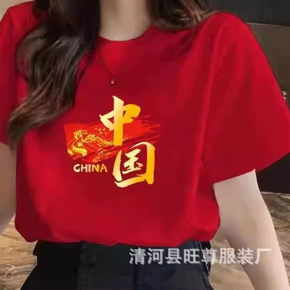 Футболка с короткими рукавами «I love China», хлопковая футболка с горячим тиснением, большая красная студенческая патриотическая футболка, классная форма, одежда для квадратных танцев, одежда для выступлений