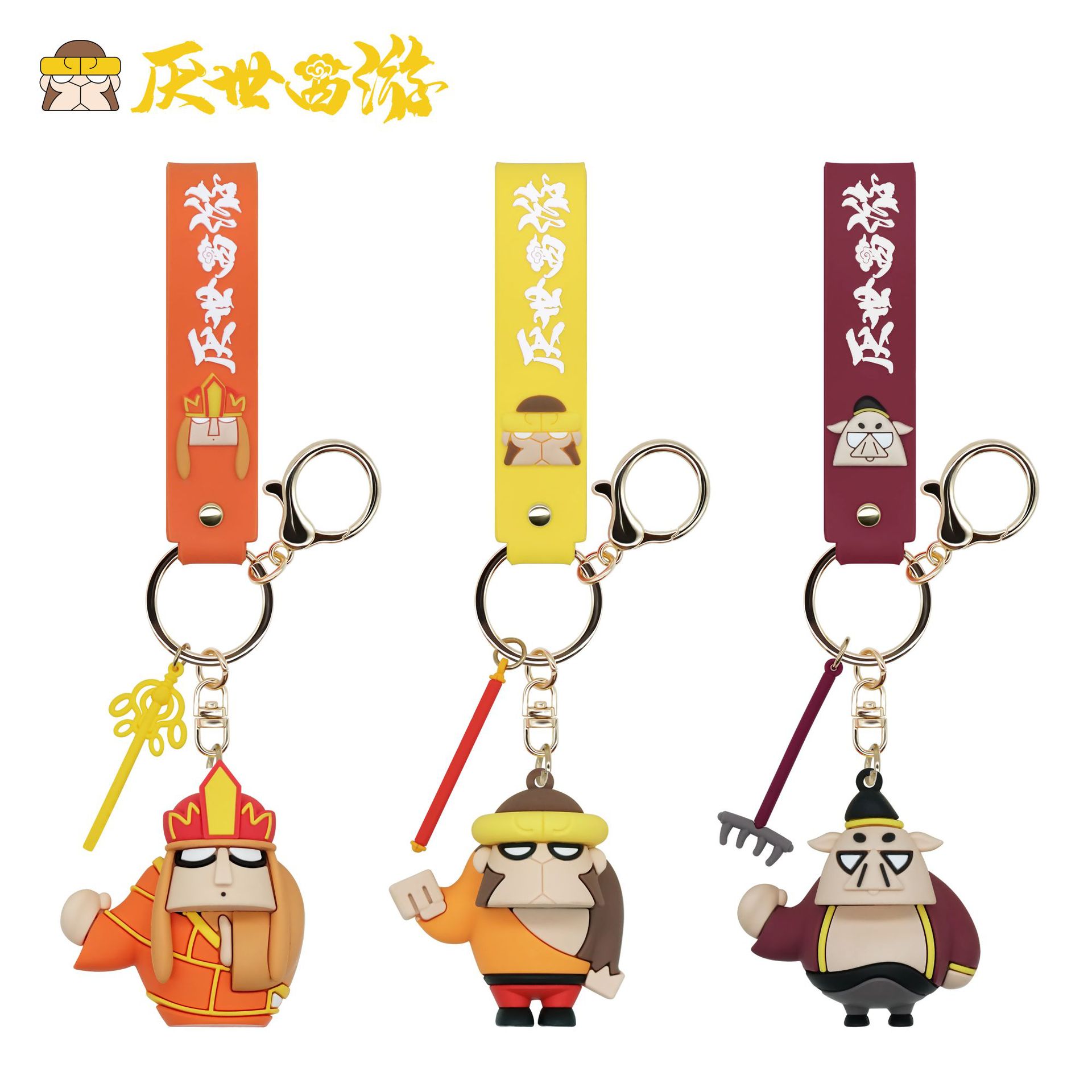 厌世西游卡通动漫钥匙扣 搞怪钥匙扣情侣包包挂饰汽车钥匙挂件