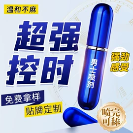 延时喷剂;男士私处护理;动物精华