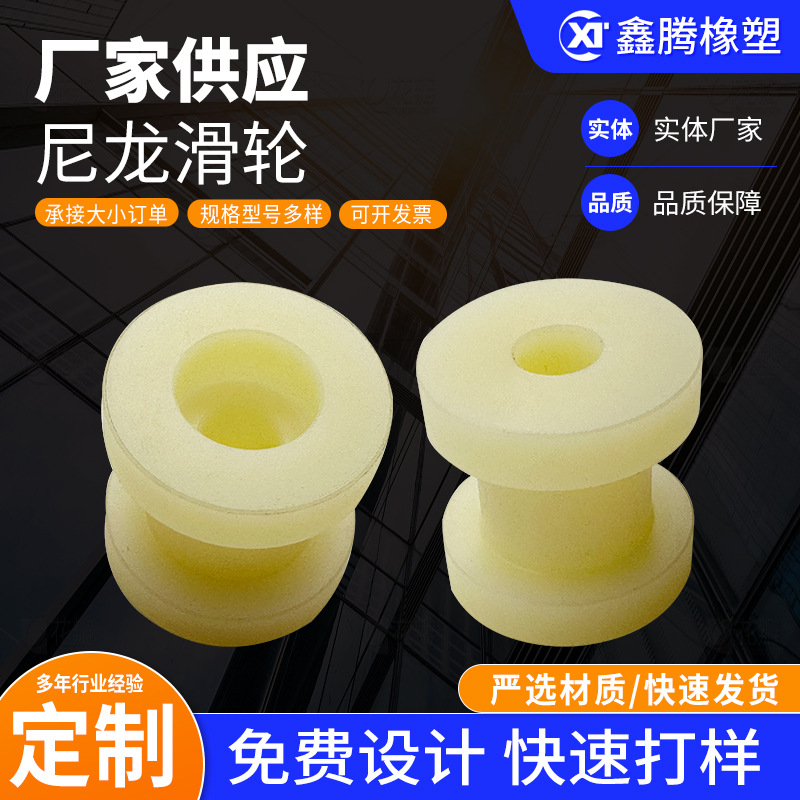 厂家生产销售大尺寸尼龙滑轮 尼龙托辊轴承滑轮 丙乙烯输送机托辊