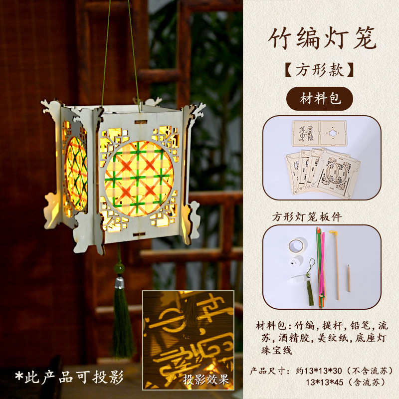 中秋节织锦灯笼手工diy国风创意儿童手提古风花灯活动礼物投影宫|undefined