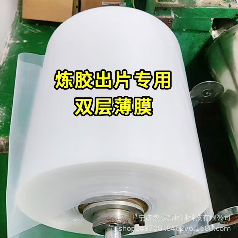 卷胶膜双层硅橡胶炼胶开炼机专用切条机切胶膜氟胶用低粘度防尘膜