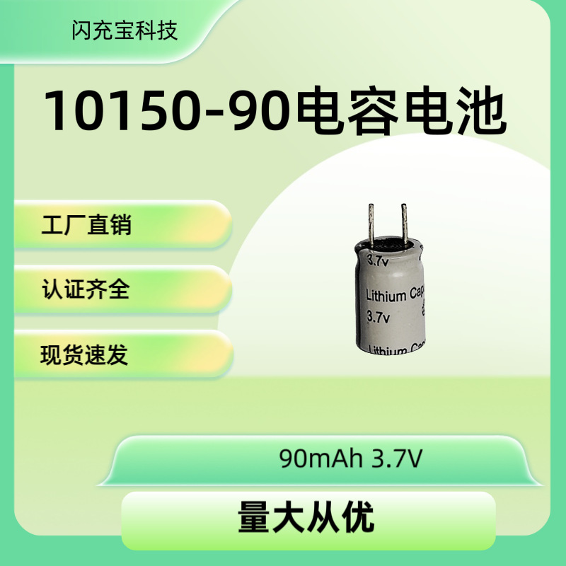 10150—90mAh