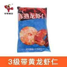 龙虾仁去壳龙虾尾3级带黄龙虾仁商用批发盖浇饭披萨水饺月饼