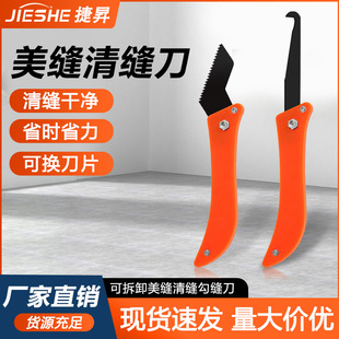 Tick Knife Tile Beauty Sewing Clearing Tool Slit Knife Beauty Sewing Agent Construction Tool Hook Slit Knife Slotting Tool
