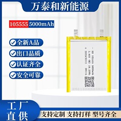 華昊105555ポリマーリチウム電池5000容量3.85V急速充電高圧充電宝ソフトパック電気芯