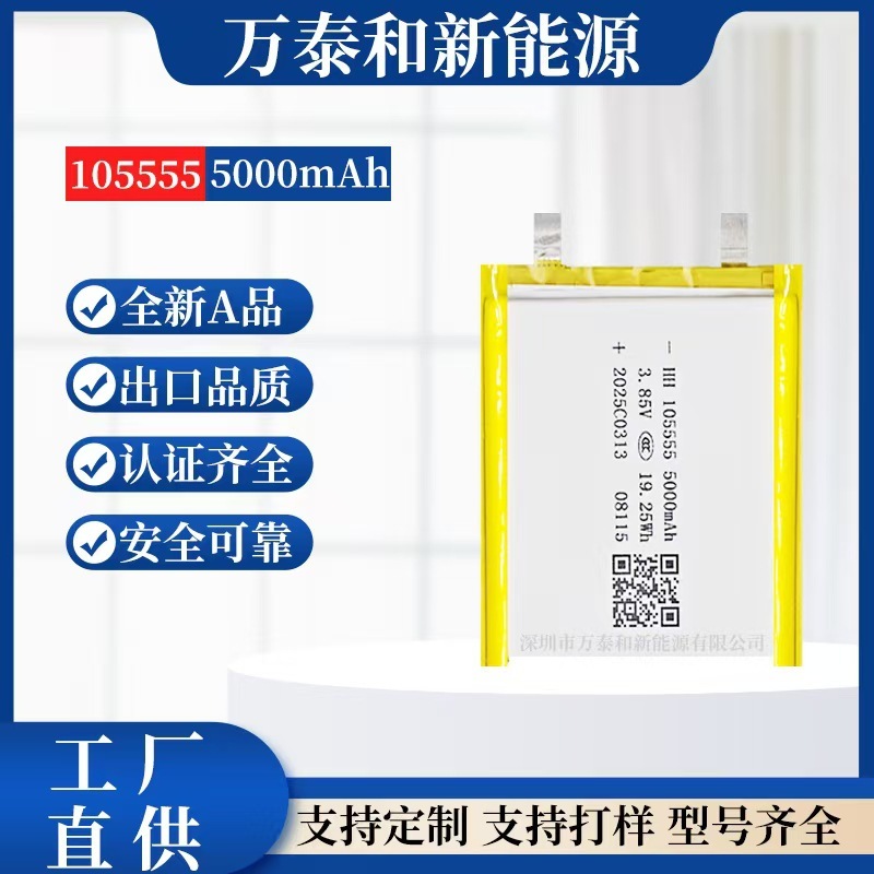 華昊105555ポリマーリチウム電池5000容量3.85V急速充電高圧充電宝ソフトパック電気芯|undefined