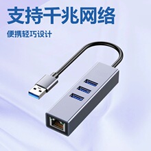usb4合一千兆网卡扩展坞3.0USB HUB笔记本电脑外置网线分线转换器