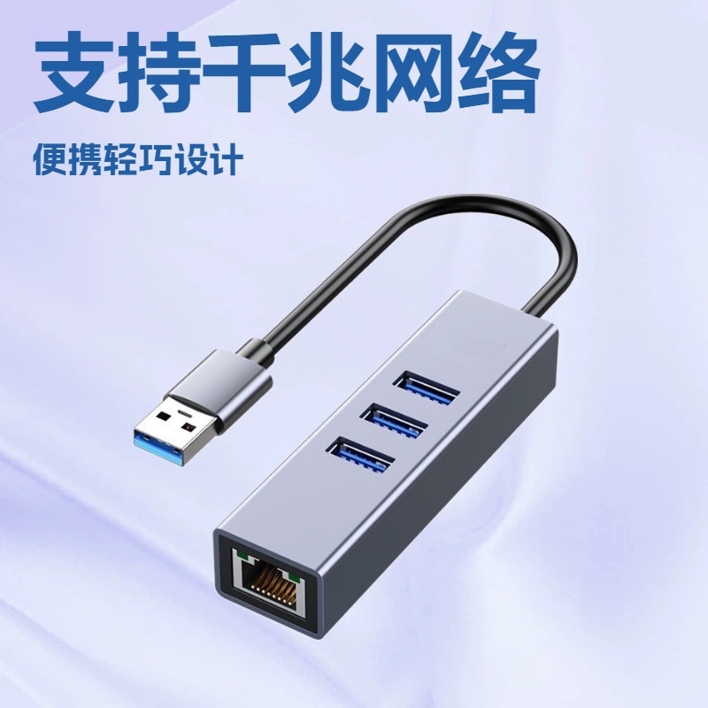 usb4合一千兆网卡扩展坞3.0USB HUB笔记本电脑外置网线分线转换器
